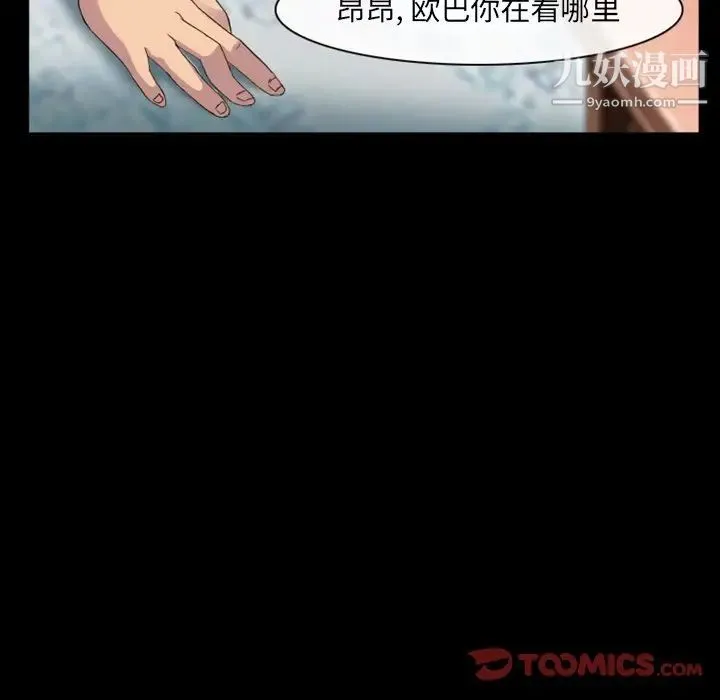 徘徊的心动 第17话 第60页