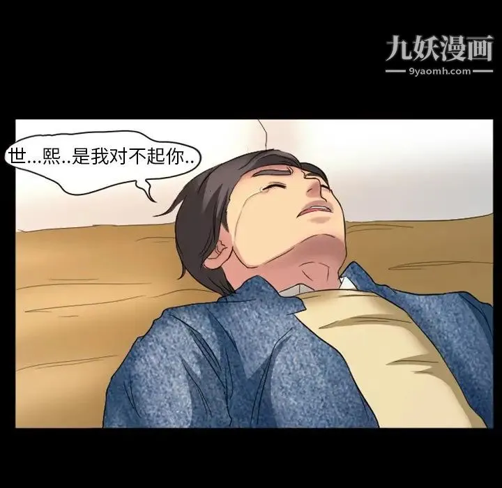 徘徊的心动 第17话 第23页