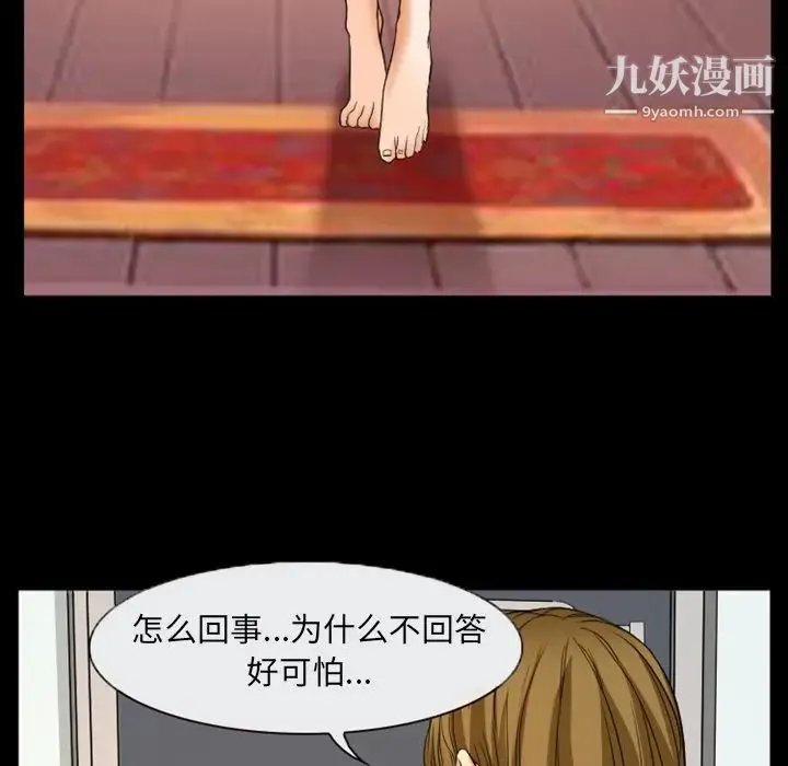 徘徊的心动 第17话 第5页