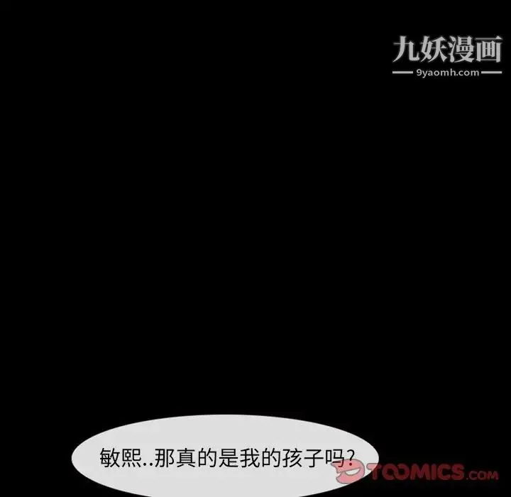 徘徊的心动 第17话 第44页