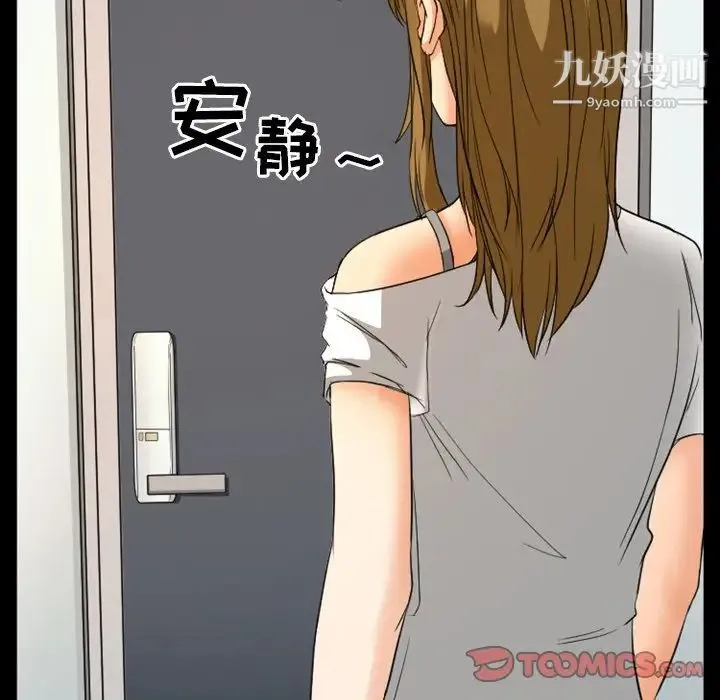 徘徊的心动 第17话 第6页