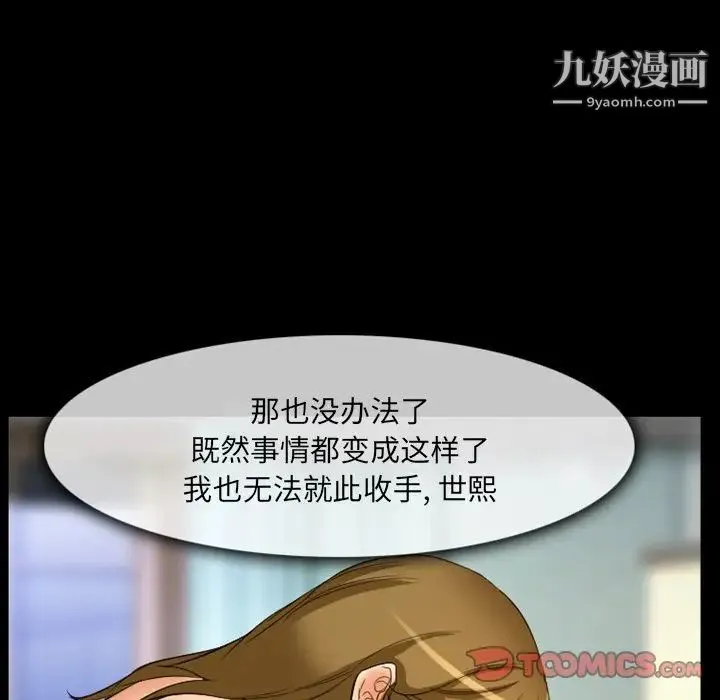 徘徊的心动 第17话 第26页