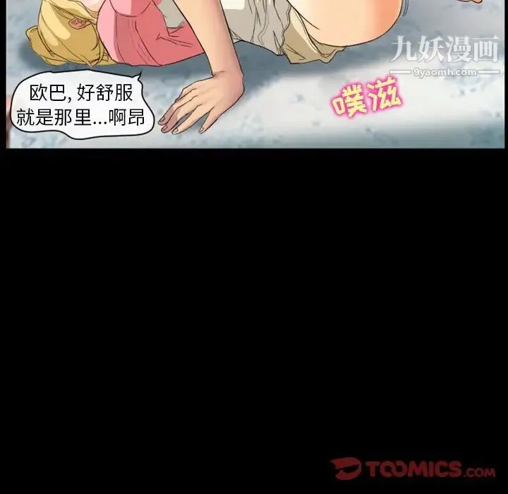 徘徊的心动 第17话 第54页