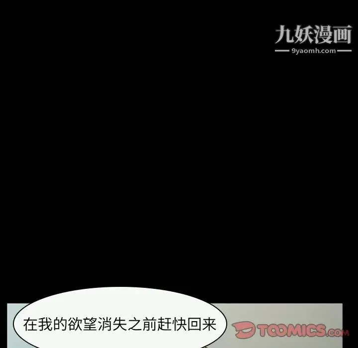 徘徊的心动 第17话 第70页