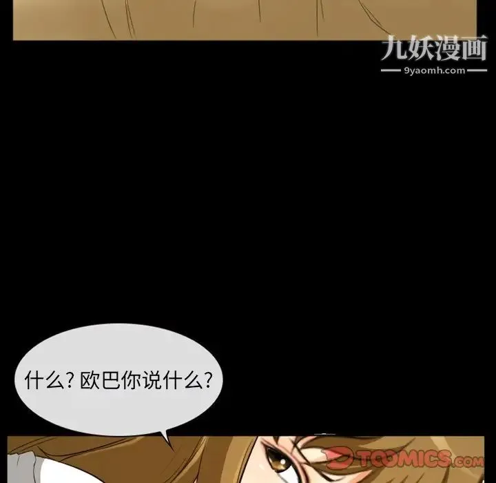 徘徊的心动 第17话 第20页