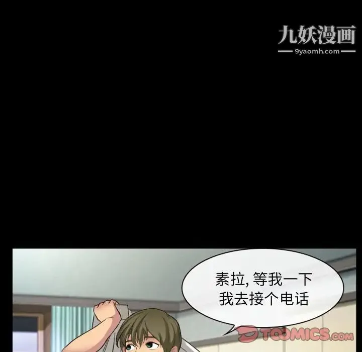 徘徊的心动 第17话 第66页