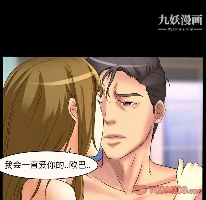 徘徊的心动 第17话 第48页