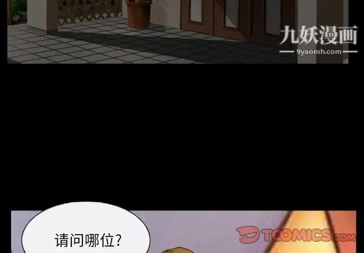 徘徊的心动 第17话 第2页