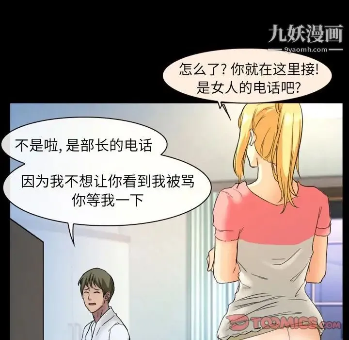 徘徊的心动 第17话 第68页