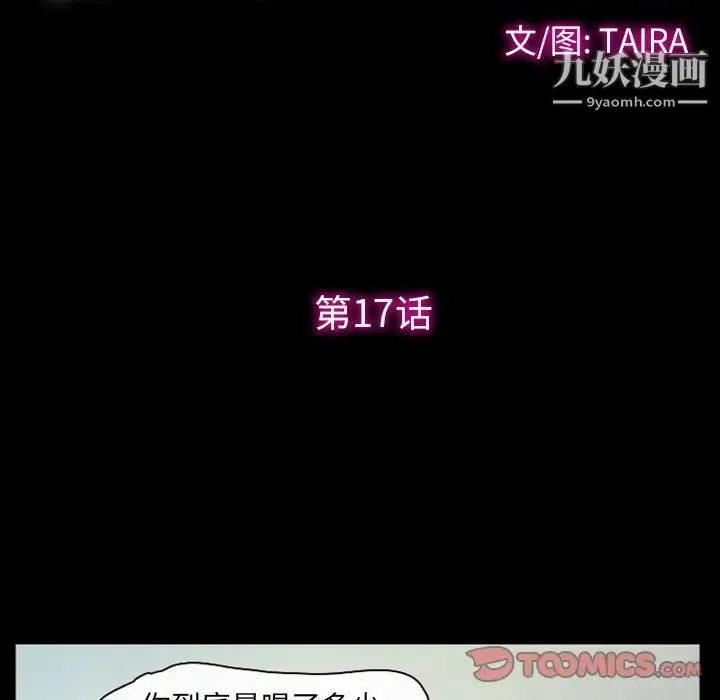 徘徊的心动 第17话 第14页