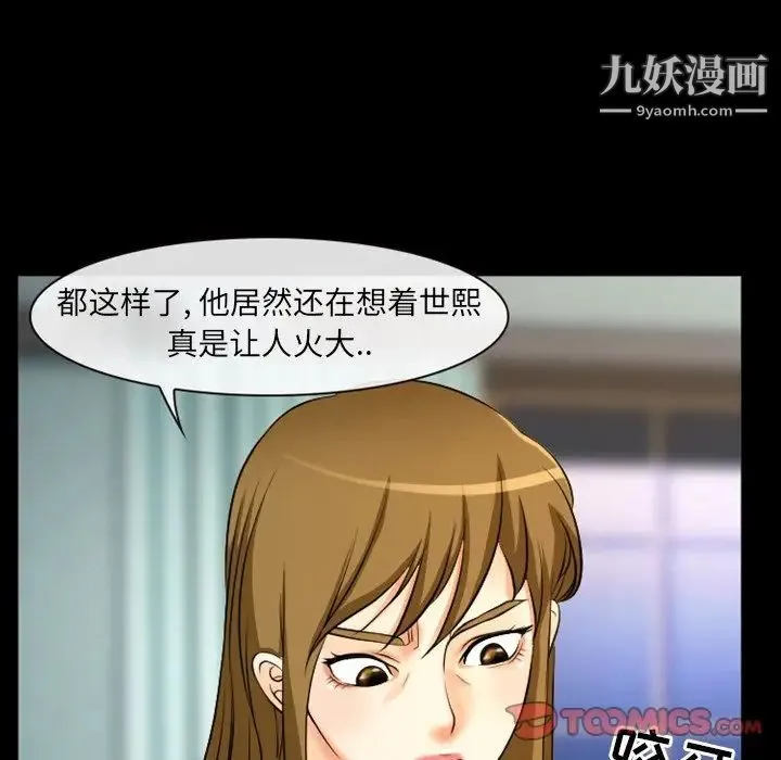 徘徊的心动 第17话 第24页