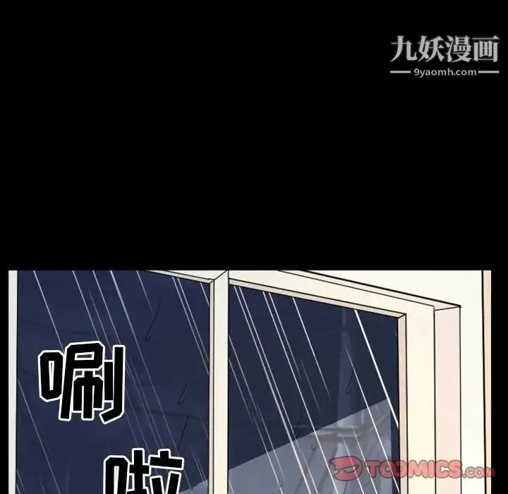 徘徊的心动 第17话 第42页