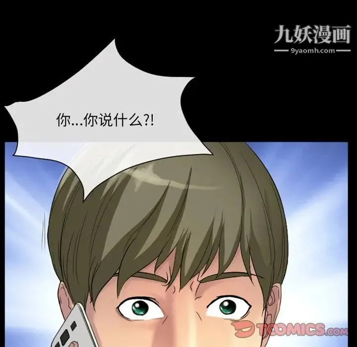 徘徊的心动 第17话 第76页