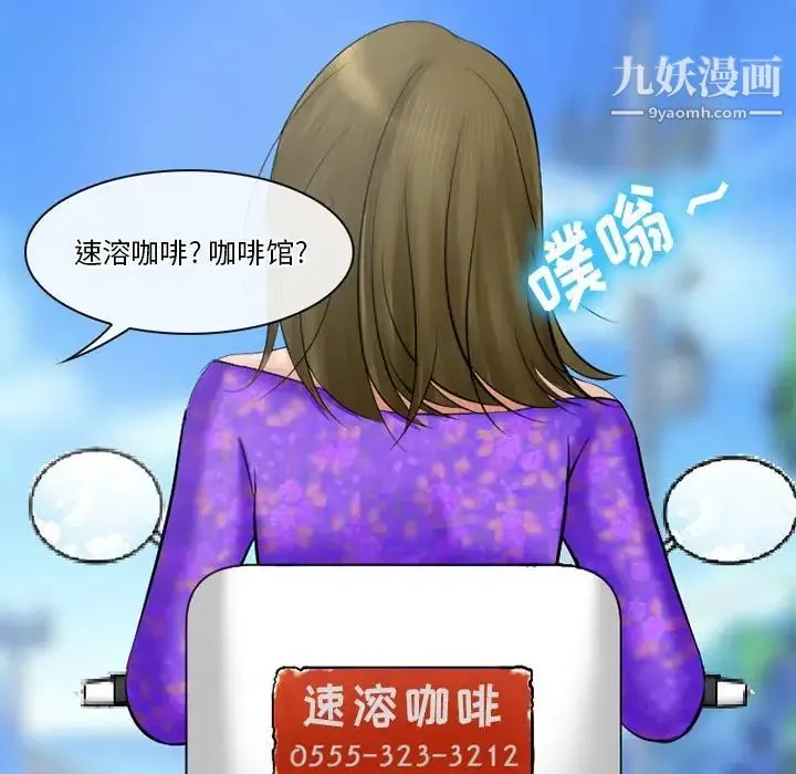 徘徊的心动 第49话 第72页