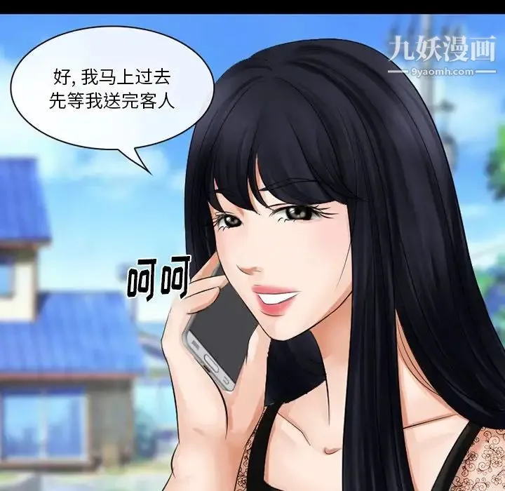 徘徊的心动 第49话 第123页