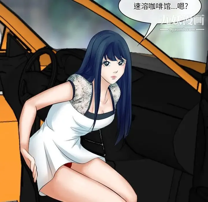 徘徊的心动 第49话 第88页
