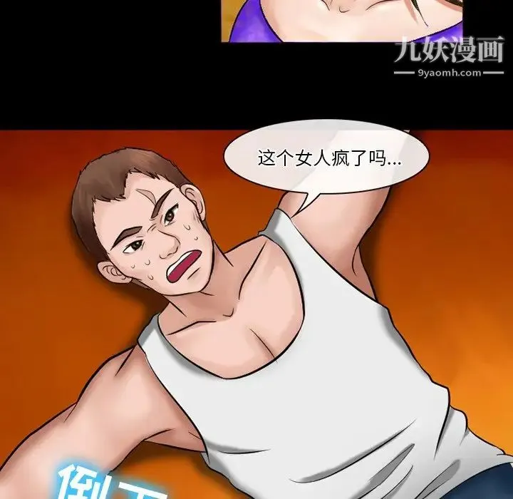 徘徊的心动 第49话 第32页