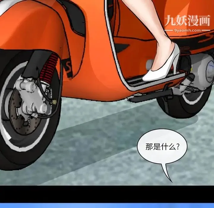 徘徊的心动 第49话 第71页