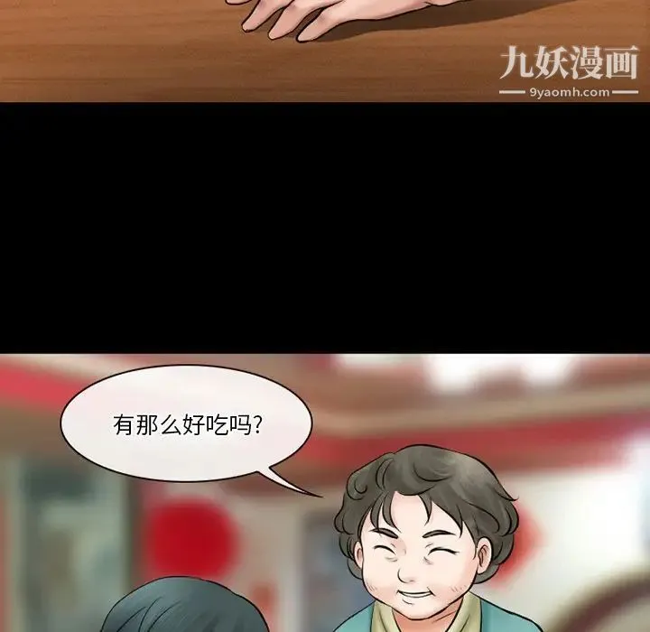 徘徊的心动 第49话 第51页
