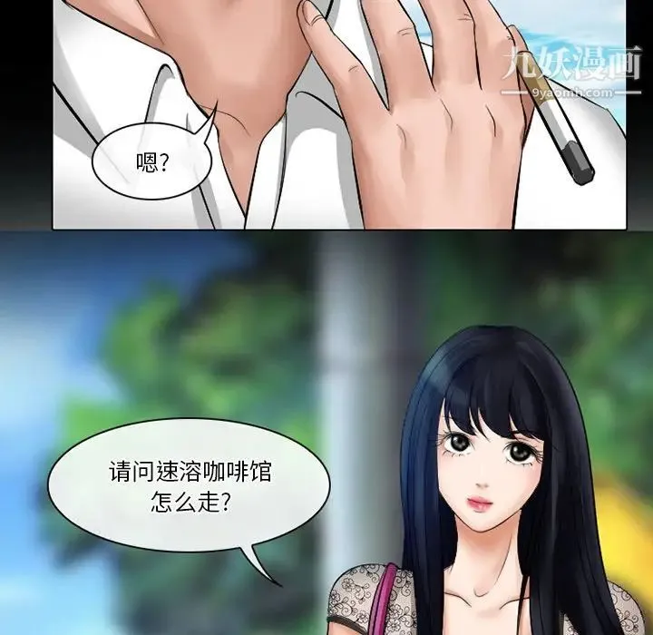 徘徊的心动 第49话 第92页