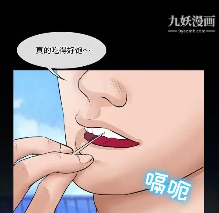 徘徊的心动 第49话 第64页
