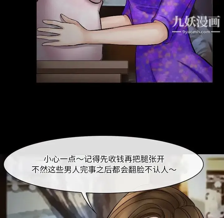 徘徊的心动 第49话 第103页