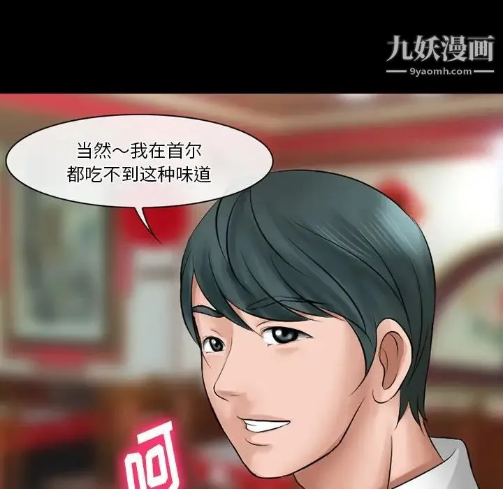 徘徊的心动 第49话 第53页