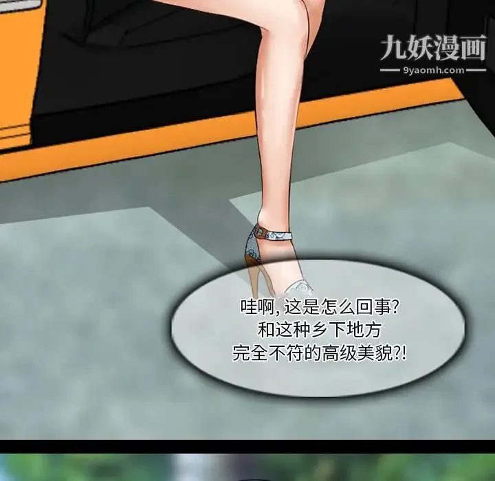 徘徊的心动 第49话 第89页