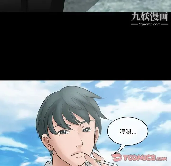 徘徊的心动 第49话 第84页