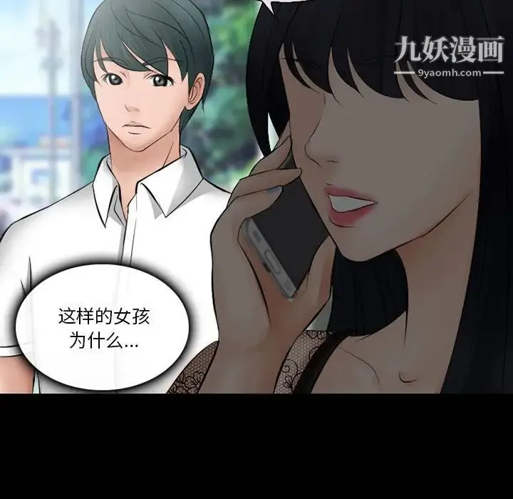徘徊的心动 第49话 第122页