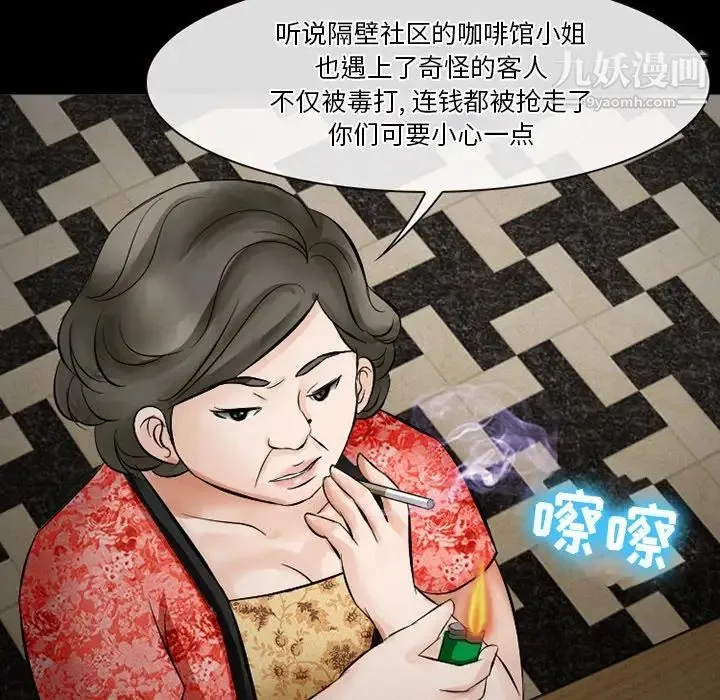 徘徊的心动 第49话 第105页