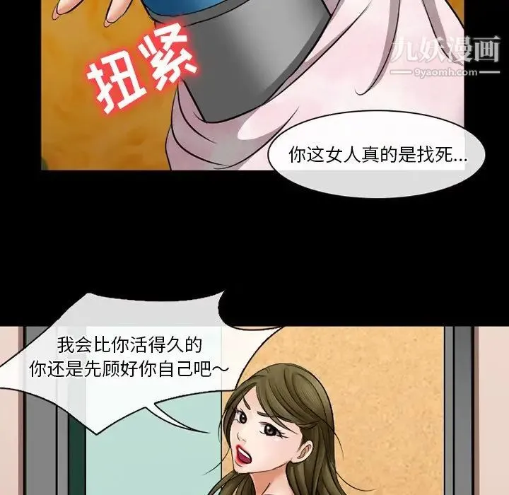 徘徊的心动 第49话 第40页