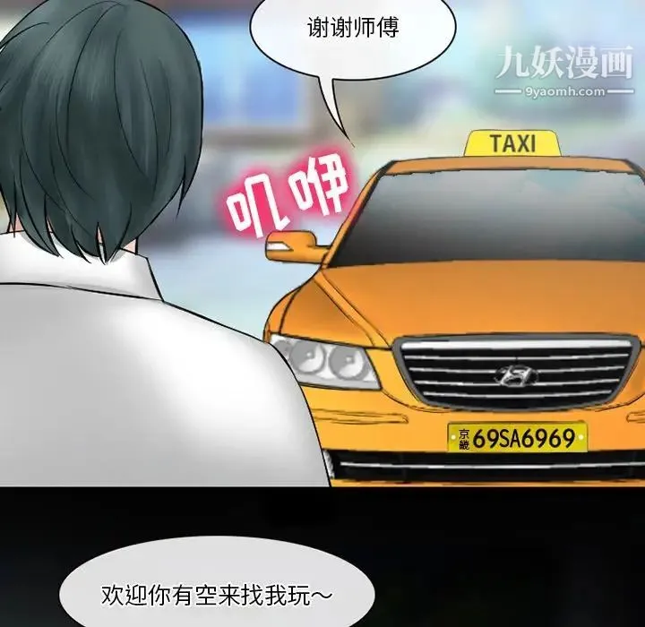 徘徊的心动 第49话 第86页