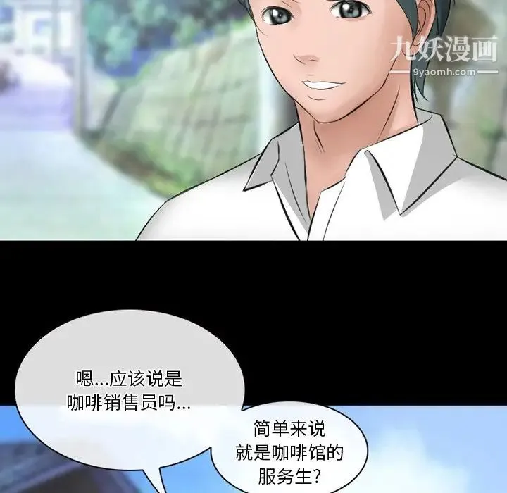 徘徊的心动 第49话 第118页