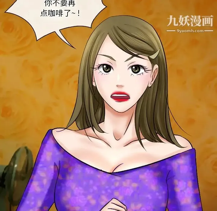 徘徊的心动 第49话 第38页
