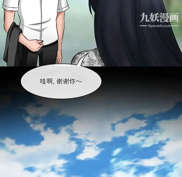 徘徊的心动 第49话 第96页