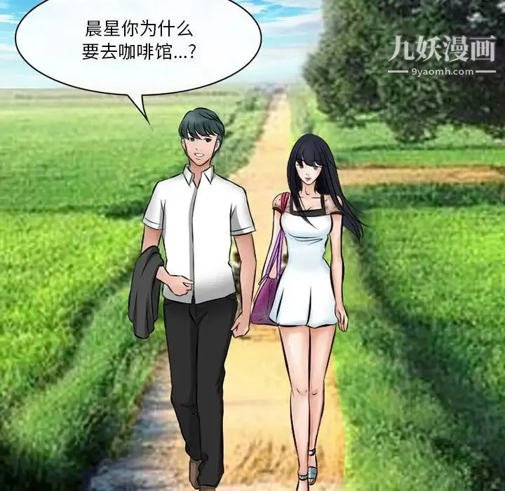 徘徊的心动 第49话 第115页
