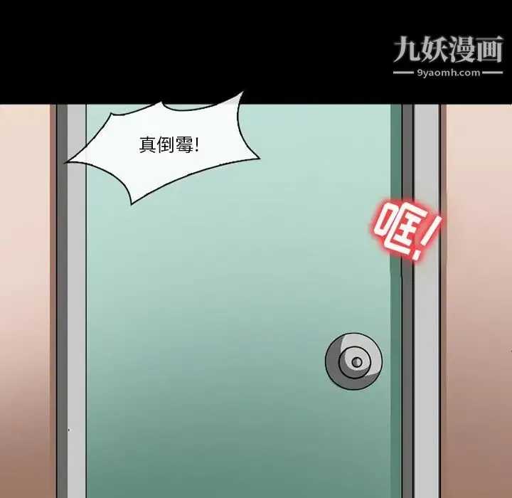 徘徊的心动 第49话 第43页