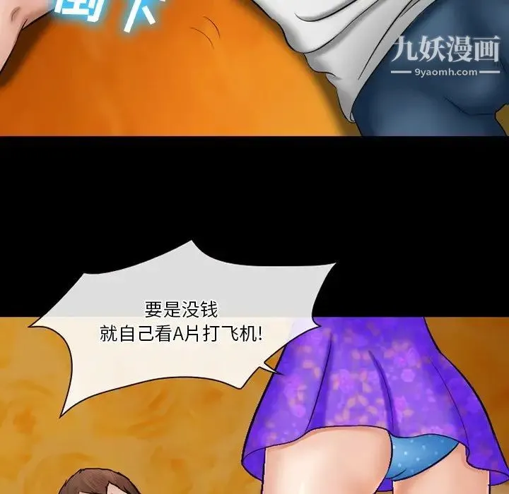 徘徊的心动 第49话 第33页