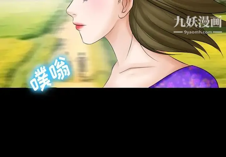 徘徊的心动 第49话 第2页