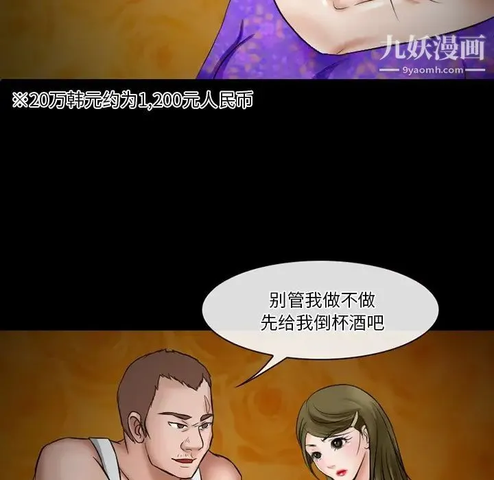 徘徊的心动 第49话 第14页