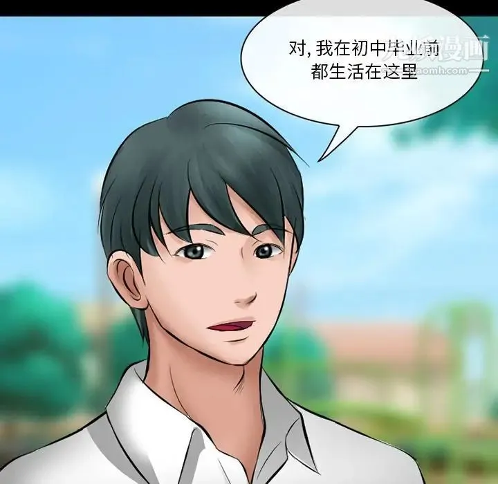 徘徊的心动 第49话 第112页