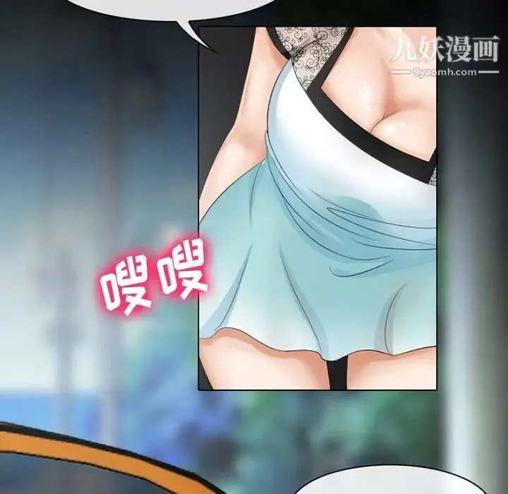 徘徊的心动 第49话 第87页