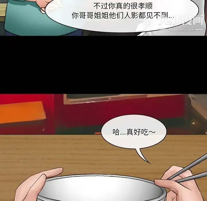 徘徊的心动 第49话 第58页
