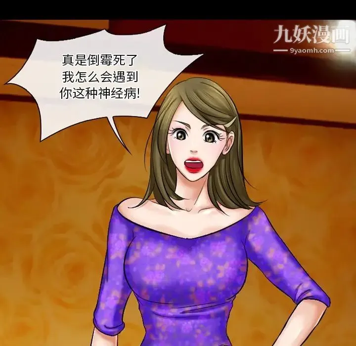 徘徊的心动 第49话 第35页