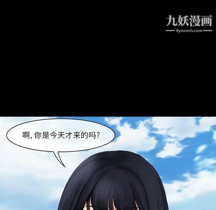 徘徊的心动 第49话 第110页