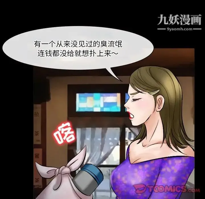 徘徊的心动 第49话 第102页
