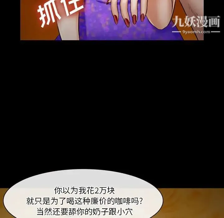 徘徊的心动 第49话 第18页