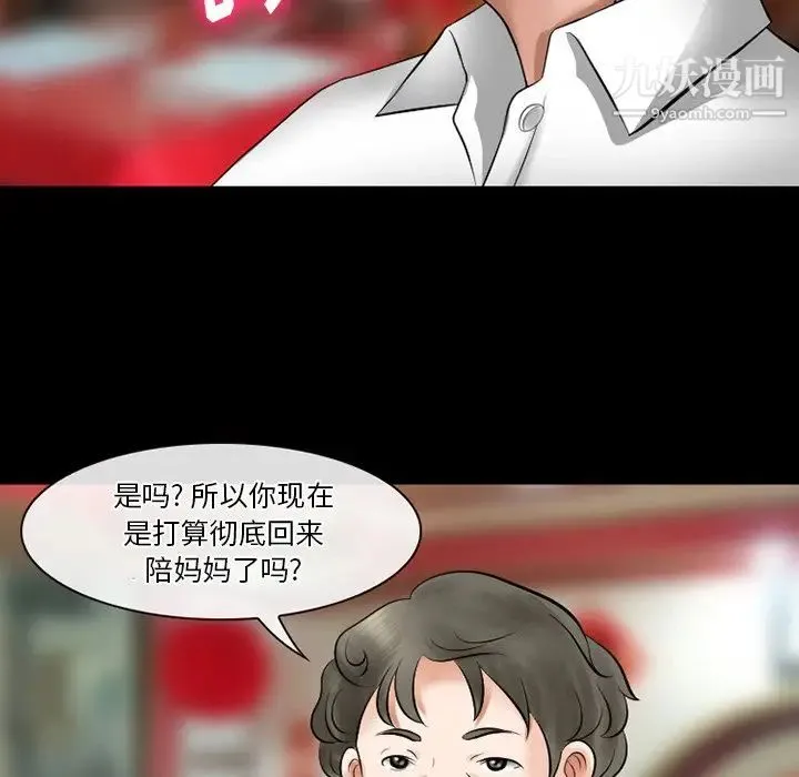 徘徊的心动 第49话 第54页