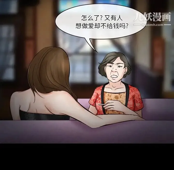 徘徊的心动 第49话 第100页